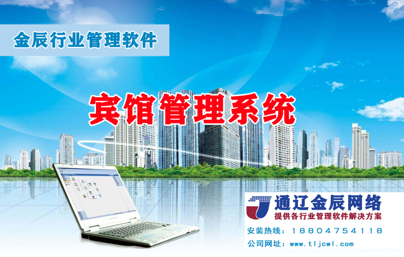 賓館管理系統