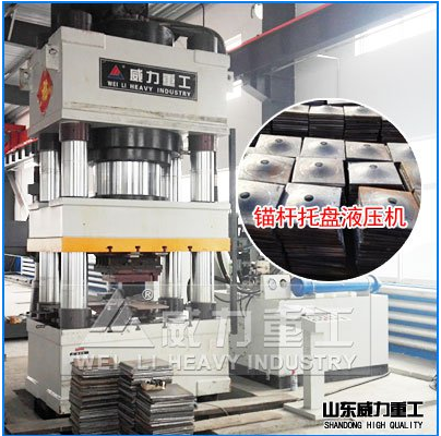 礦用錨桿托盤液壓機設備客戶定做