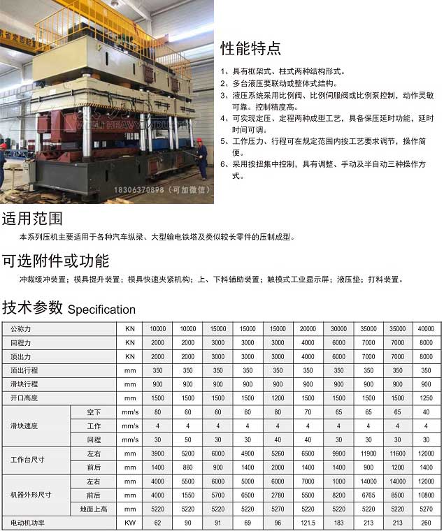 汽車縱梁液壓機技術參數
