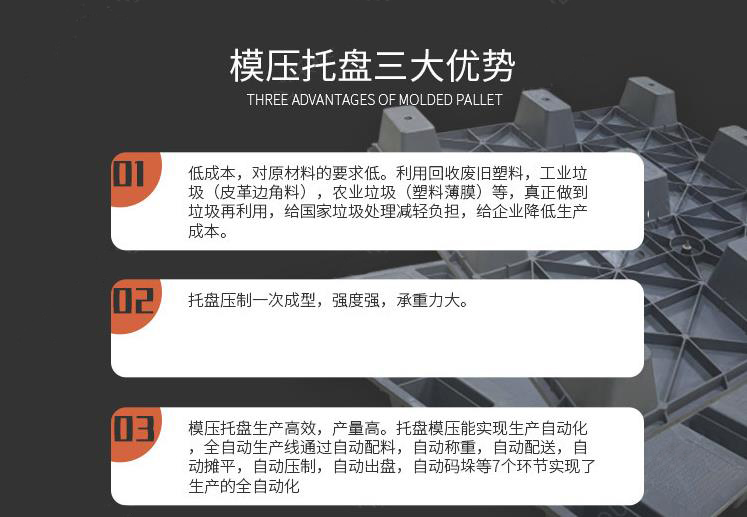 模壓塑料托盤優勢